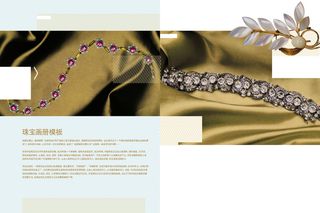 珠宝画册空白模板