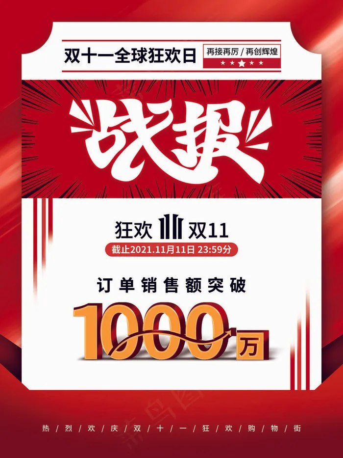 2021双十一海报psd模版下载