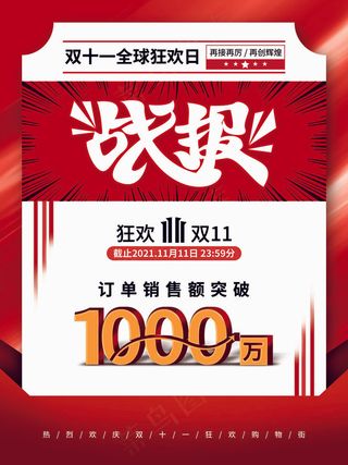 2021双十一海报