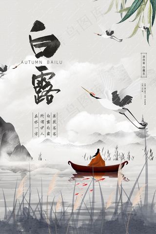 时尚创意二十四节气白露节海报