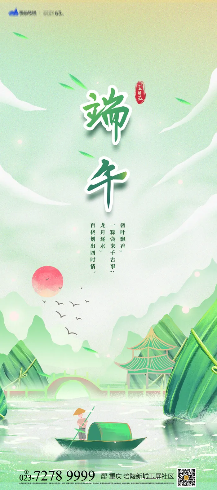 端午节传统文化节日赛龙舟包粽子活动宣传海报启动页插画设计素材