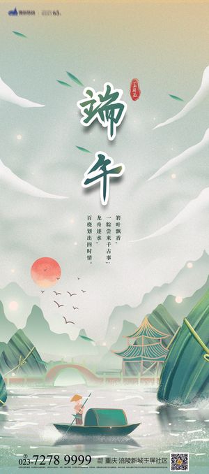 端午节传统文化节日赛龙舟包粽子活动宣传海报启动页插画设计素材