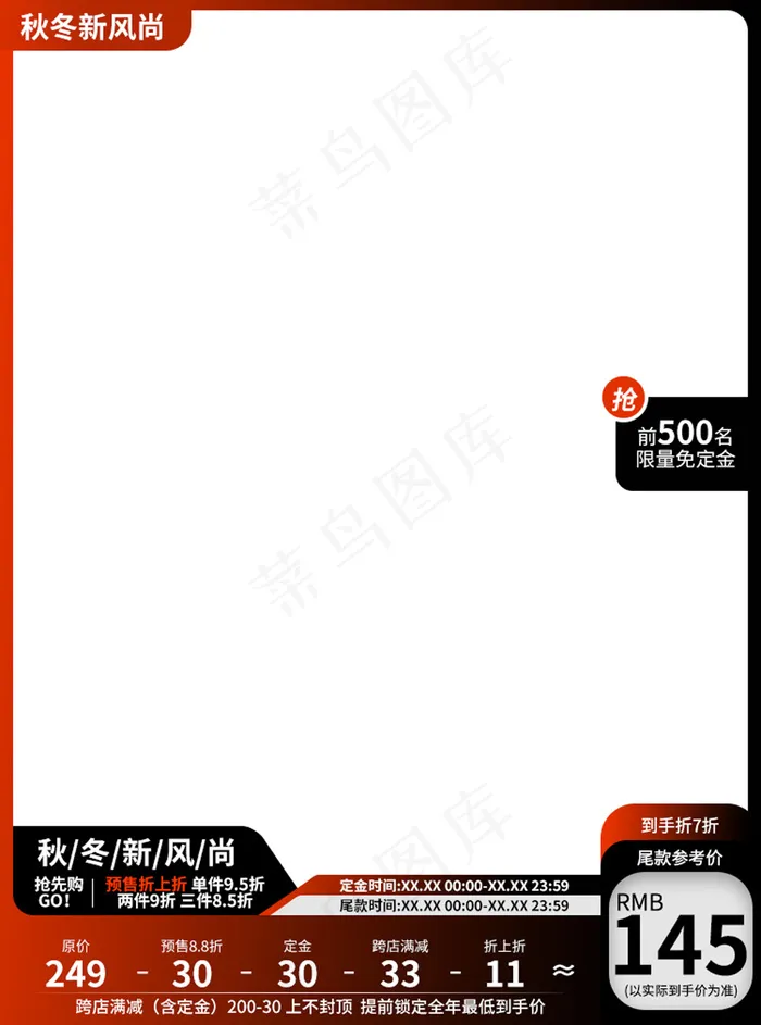 秋冬新风尚主图直通车设计模板psd模版下载