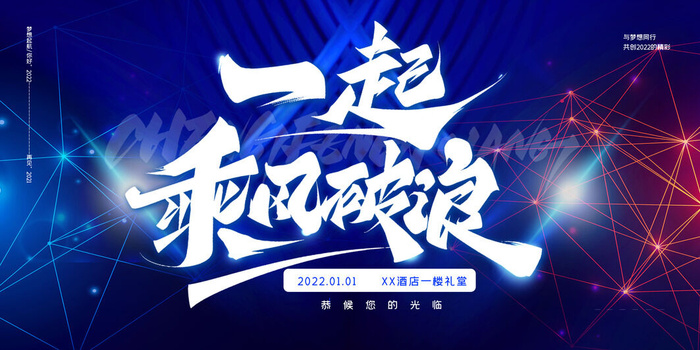 2022企业公司会议年会颁奖舞台背景图展板签到签名墙psd素材模板psd模版下载
