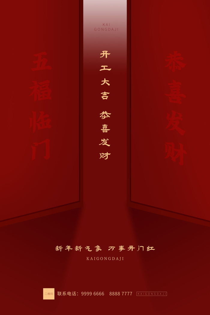 开工大吉恭喜发财海报模板psd模版下载