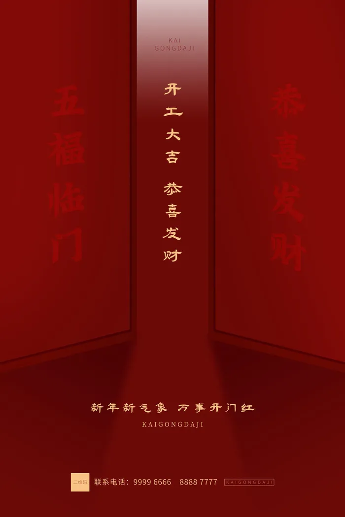 开工大吉恭喜发财海报模板