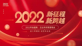 年会 公司年会图片