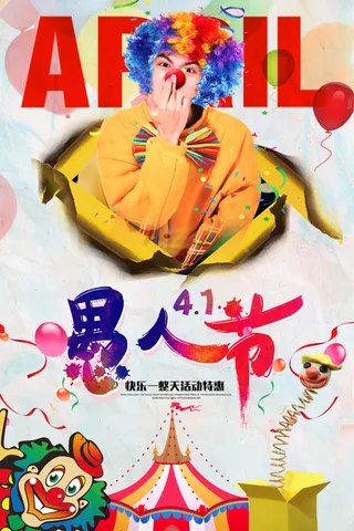 愚人节促销活动海报模板活动促销小丑酒吧派对PSD分层设计素材