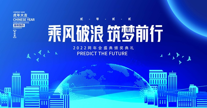 年会 企业年会psd模版下载