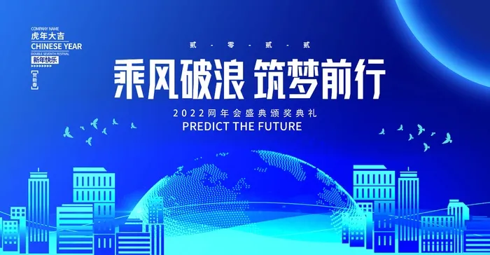 年会 企业年会psd模版下载