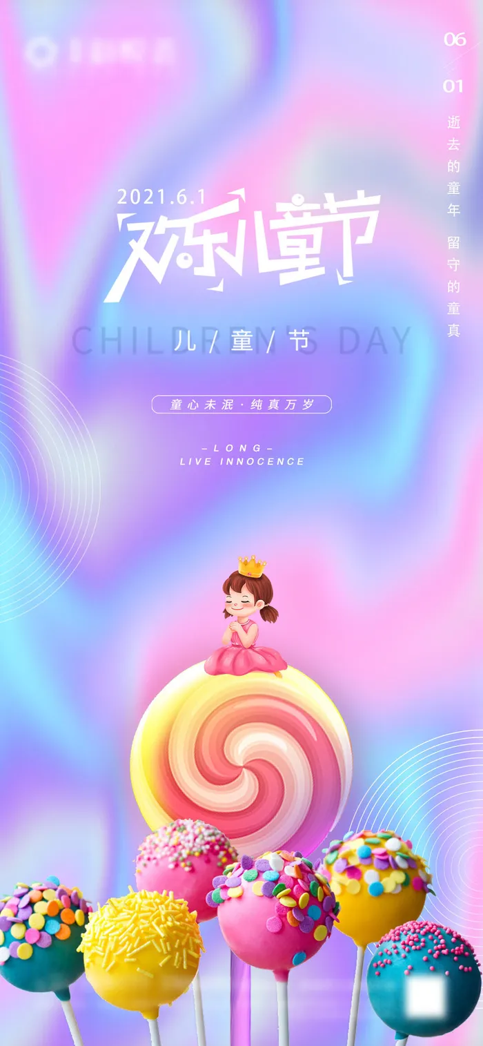 61六一儿童节创意活动宣传节日促销H5手机长图海报PS设计素材模板psd模版下载