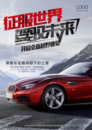 全新越野汽车海报