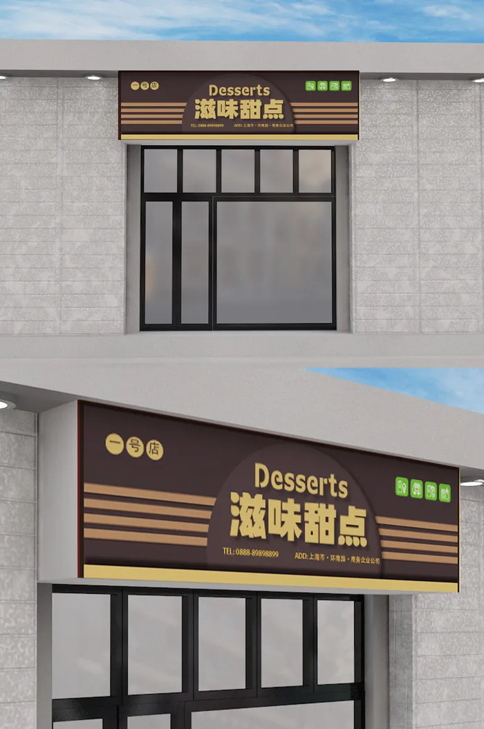 蛋糕店甜点屋创意门头宣传招牌模板设计ai矢量模版下载