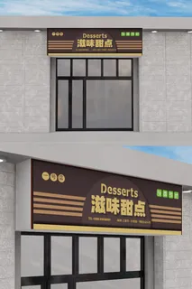蛋糕店甜点屋创意门头宣传招牌模板设计