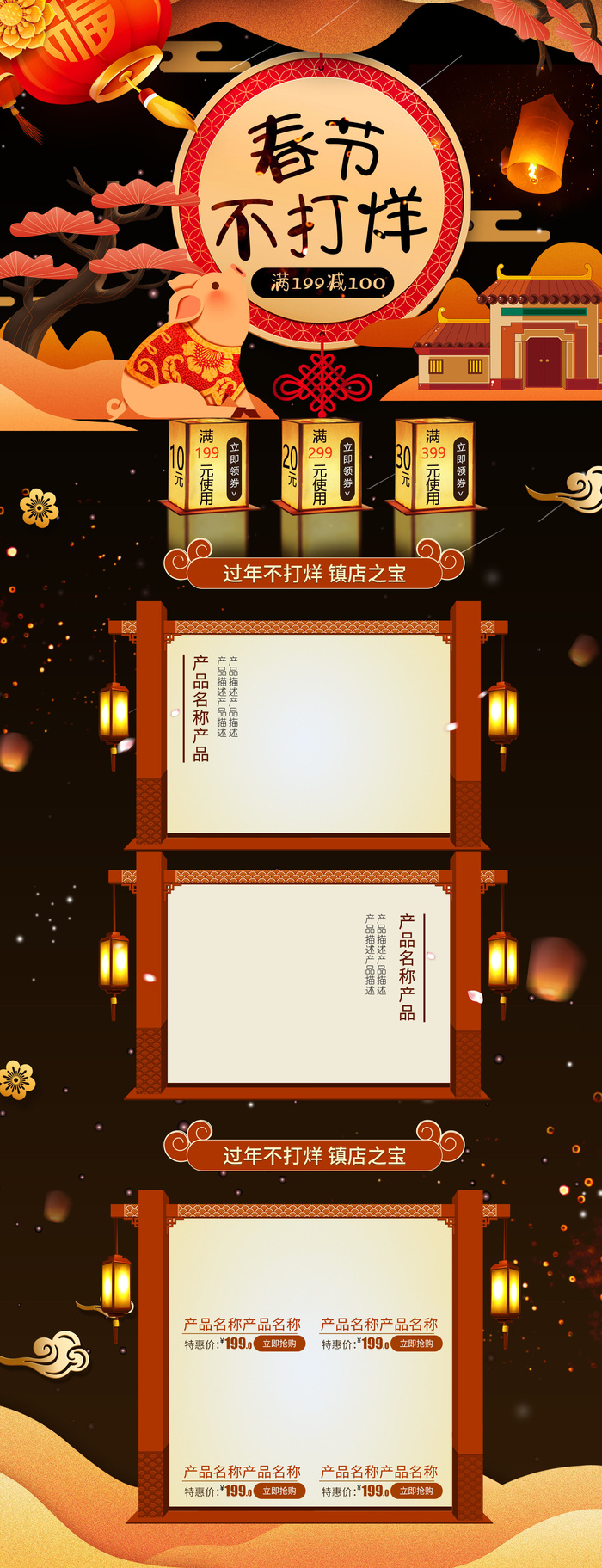 淘宝天猫京东电商新年春节喜庆年货节店铺促销首页电脑手机端素材