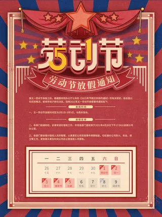 51五一劳动节快乐致敬劳动人民放假通知手机宣传海报PSD设计素材