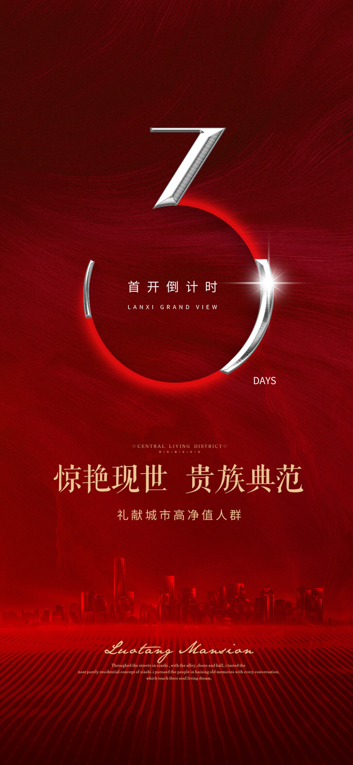创意酷炫倒计时活动海报psd模版下载