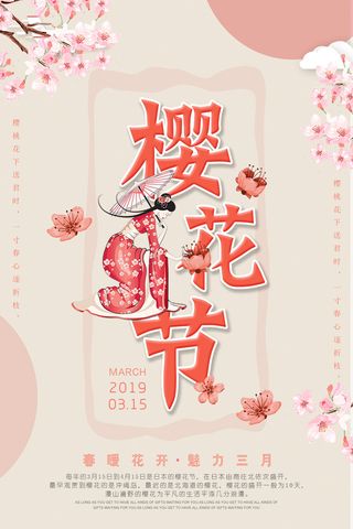 创意粉色唯美风格樱花节海报