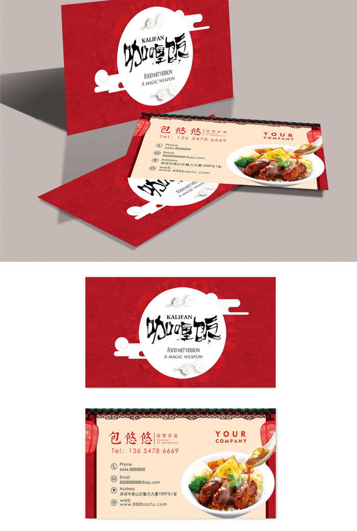 名片餐饮名片psd模版下载