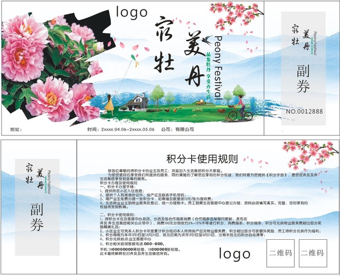 牡丹园门票cdr矢量模版下载