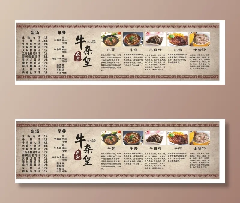 牛肉汤仿古展板gcdr矢量模版下载