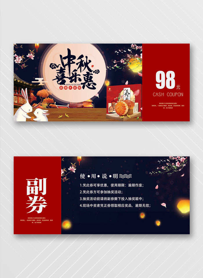 简约优惠券设计图片psd模版下载