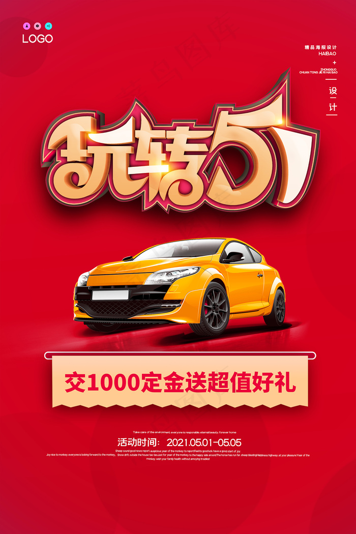 五一劳动节创意促销海报psd模版下载