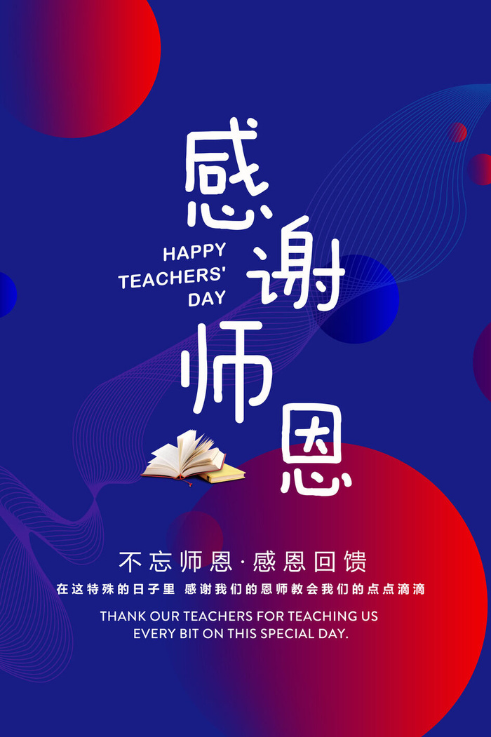 紫红色教师节感恩海报