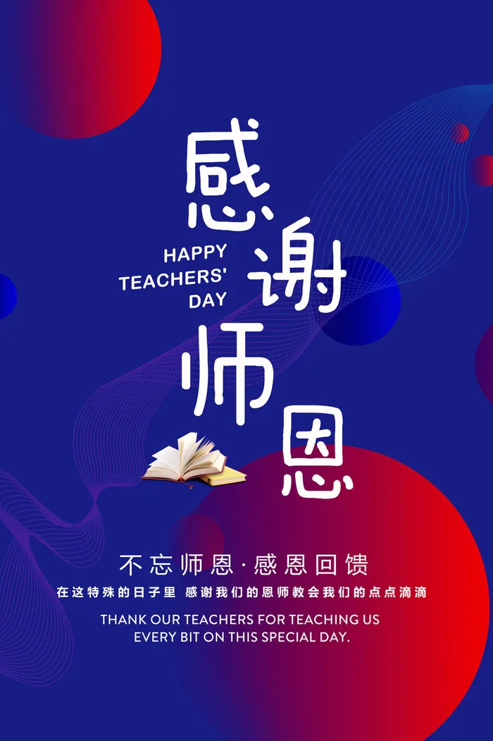 紫红色教师节感恩海报psd模版下载