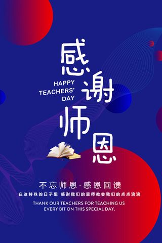 紫红色教师节感恩海报