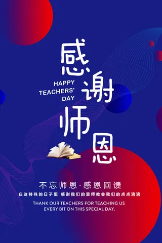 紫红色教师节感恩海报