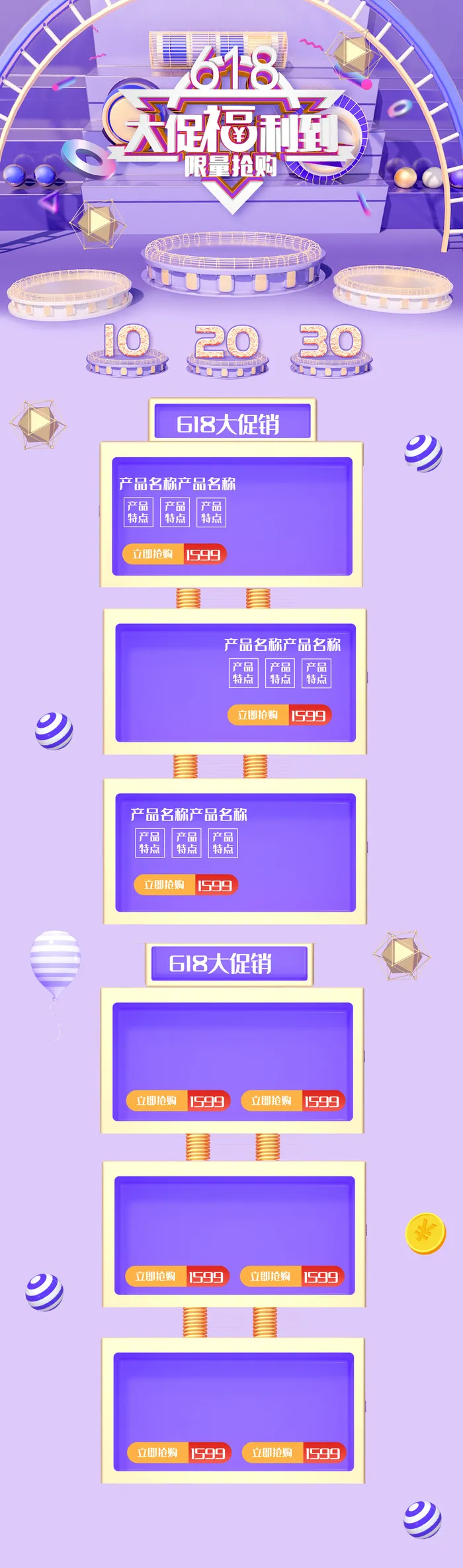 618电商大促首页海报模板元素背景标签PSD设计素材psd模版下载