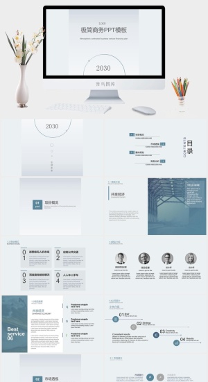 极简商业计划PPT模板预览图