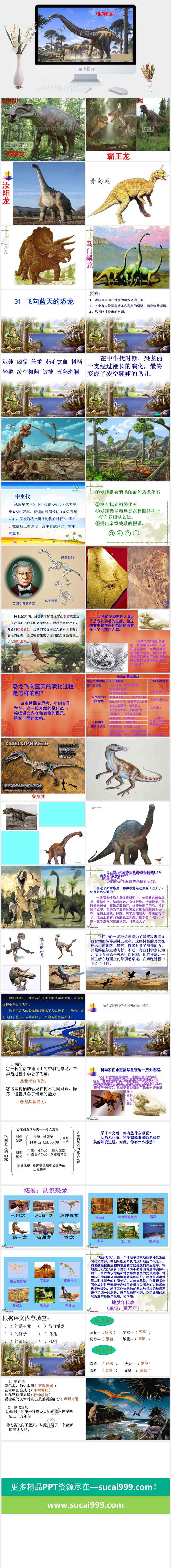 恐龙PPT模板