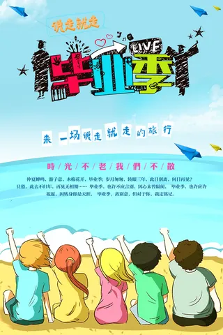 青春梦想旅行正能量奋斗 