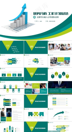 向上走势箭头主图财务数据分析工作总结ppt模板