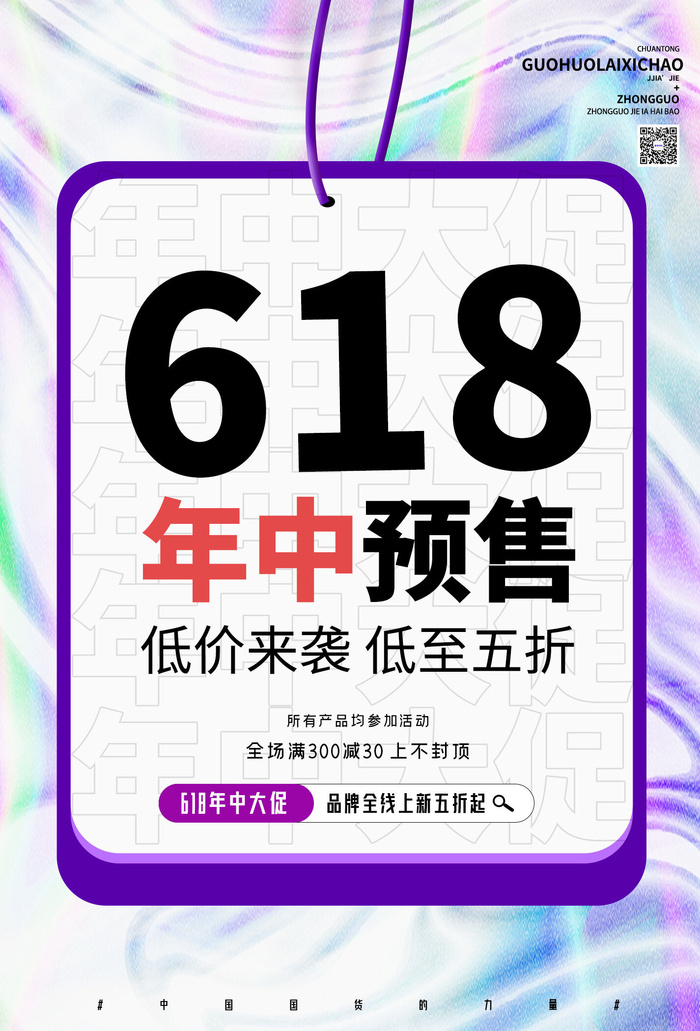 618电商促销大促海报宣传折扣模板PSD分层设计素材psd模版下载