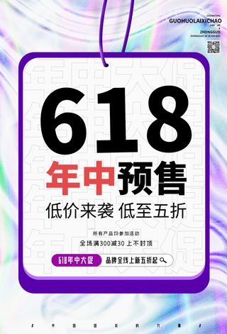 618电商促销大促海报宣传折扣模板PSD分层设计素材