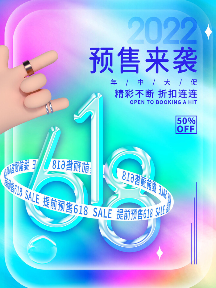 618预售psd模版下载