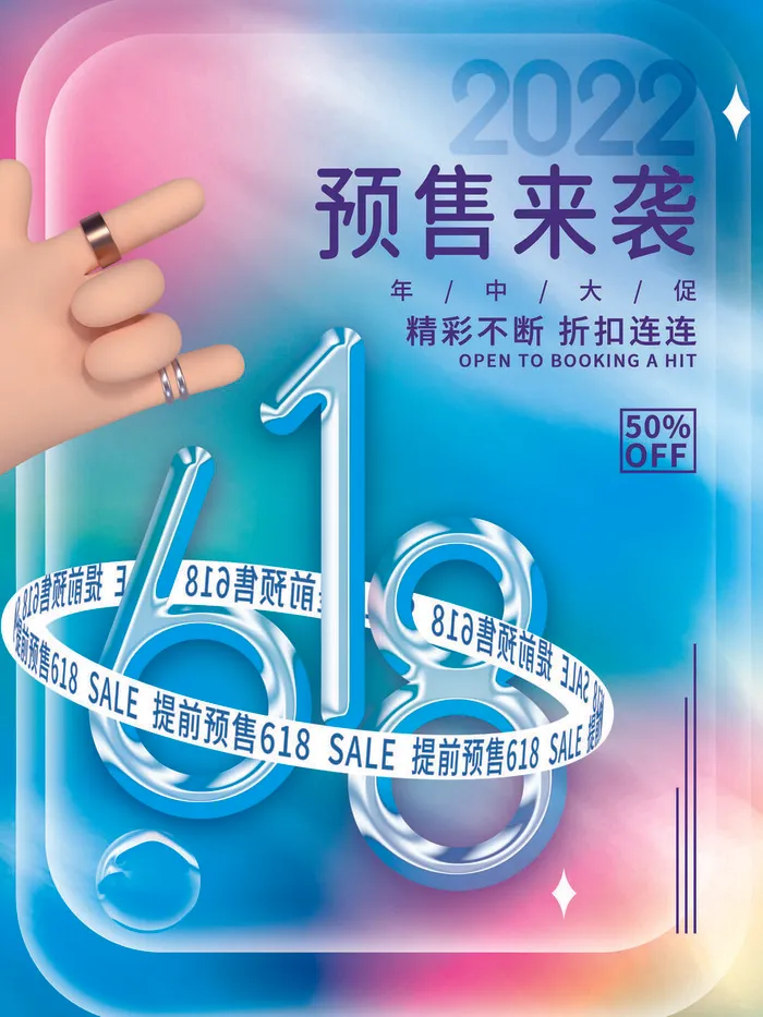618预售psd模版下载