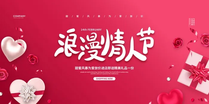 创意情人节促销海报psd模版下载