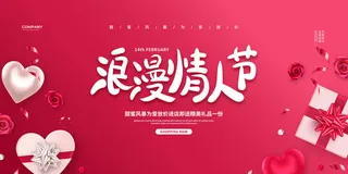 创意情人节促销海报