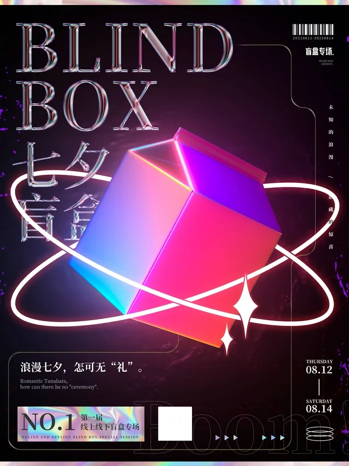 潮流酸性盲盒海报psd模板psd模版下载
