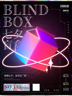 潮流酸性盲盒海报psd模板 潮流酸性盲盒海报psd模板