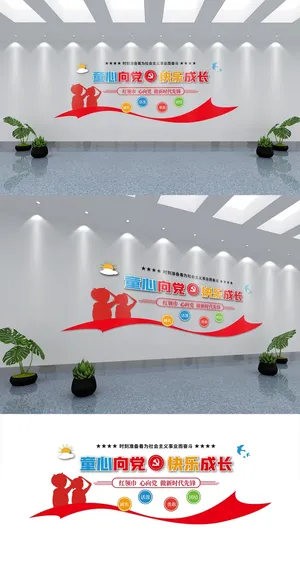 六一童心向党校园文化墙展馆展厅文化墙