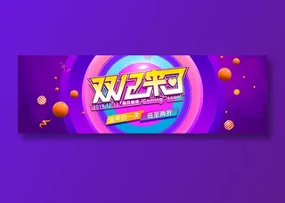 简约电商双十二banner