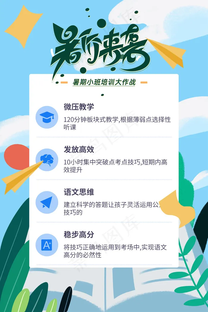 手绘创意清新夏天暑假招生海报psd模版下载