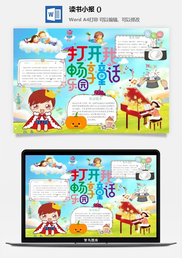 童话阅读小报