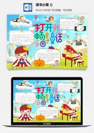 童话阅读小报