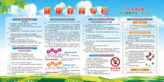 健康教育专栏